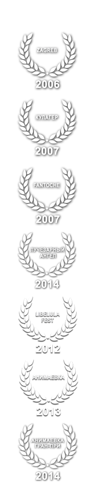 Наши награды на фестивалях 