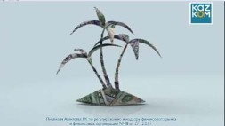 Изготовления видео ролика КАЗ КОМ Оригами Анимационной  студии Animator-pro