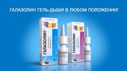 Галазолин